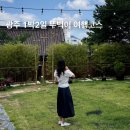 01-47 동구 | 여름 광주 1박2일 여행 코스 | 뚜벅이 감성코스 공유 | 짐보관 꿀팁