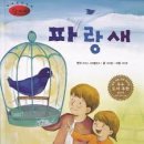 파랑새아이들집 티스토리