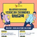 유튜브 크리에이터 양성과정 이미지