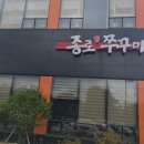 종로쭈꾸미굴화점 이미지