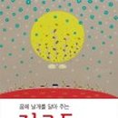 그림책 속으로 독서여행 이미지