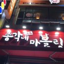 총각네마블링 - 강서구 신호산단2로 33 | 총각네마블링