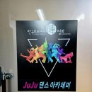 주주댄스 이미지