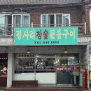 꿀꿀이뒷통참숯구이 | 김해 삼방동 맛집 평사리참숯뒷통구이, 풍자 또간집 수육 평일 웨이팅 및 주문 솔직후기