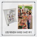 목화마트 | 산청 목화장터 아이랑 가볼만한 곳 후기