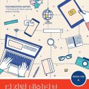 마크 프렌스키. (2019). 디지털 네이티브 그들은 어떻게 배우는가. 사회평론아카데미.