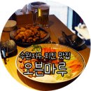 오븐마루수완아울렛점 이미지