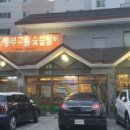 고을숯불갈비 이미지