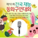 구연동화(주말) 이미지