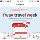 tway 일본 제주도 특가!(오사카)엥 이제와서 보니 담주네?? 이미지