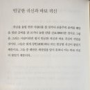 빈궁한 귀신과 바보 귀신 이미지