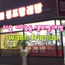 지구대 빨래방 이미지