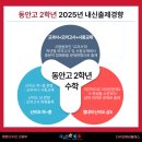 동안고등학교_하 이미지