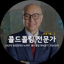 제27회 미사모 포럼 후기, 이순신과 함장이 말하는 톨게이트 리더십(우상규 강사)