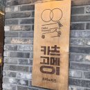 문정로48번길 | 대전 서구 맛집 | 문정로에서 찾은 바삭한 한 끼 | 카츠고메이 돈카츠 솔직후기