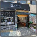 진량파출소 | 진량 커피 맛집, 라떼맛집, 폼라떼맛집 - '촌놈커피'