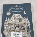 영희네세탁소 | 메리골드 마음세탁소 힐링소설 읽기쉬운책 추천