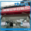 CU 안양리무진점 | 안양 범계역 공항버스 인천공항 김포공항 타는곳 가격 소요시간