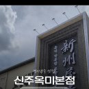 경기순대국 - 군포시 | [경기광주]고사리순대국 솔직후기 신주옥미본점