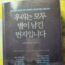 나로 인 별빛 | &lt;우리는 모두 별이 남긴 먼지입니다&gt;(슈테만 클라인/전대호/청어람미디어)