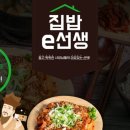 집밥이(e)선생 네이버블로그