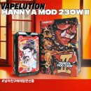 베이프루션 한야2 폐호흡 전자담배 선물 받고 사용한 후기
