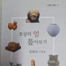 장희자 신간 ㅡ조상의 얼 톺아보기ㅡ 이미지