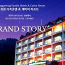 청평가족호텔 앤 캐비어파크 이미지