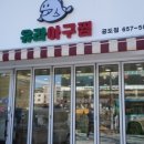 토실토실아구찜