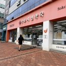 신낙산약국 | 속초 양양 공휴일 문여는 약국 [속초시민약국] [바다약국] [신낙산약국] / 빨간날 설날 추석 문 여는 약국