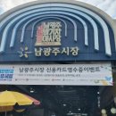 남광주시장 이미지