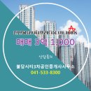 41씨티공인중개사사무소 | 불당시티3차공인중개사사무소 천안불당시티프라디움3차 41층 매매 3억 1,000