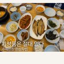 강남 한정식 맛집｜수제 반찬으로 나오는 집밥 스타일 남도한식 옛터 후기