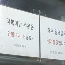 윤옥연할매떡볶이 - 수성구 들안로77길 11 | 윤옥연할매떡볶이
