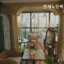 한세노인복지센터 이미지