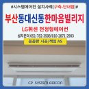 삼성한마음 아파트 상가 | 부산 동대신동 한마음빌리지 시스템에어컨 설치후기(구축-단내림)
