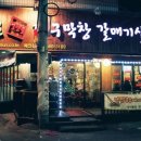 대로막창 이미지