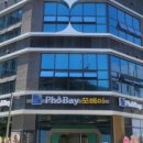 포베이 고덕점 이미지