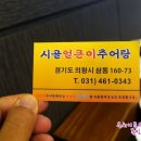 시골얼큰이추어탕 이미지