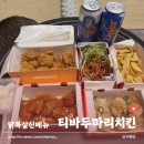 티바두마리치킨 포승점 | 가성비치킨 티바두마리치킨 신제품 직화매콤닭목살 후라이드 후기