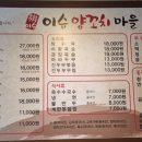 양꼬치마을 - 진주시 도동천로 154 | 양꼬치마을