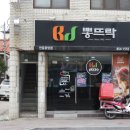 뽕뜨락피자 중앙점 이미지