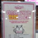 인스앤슬라임