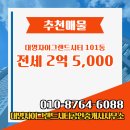 햇살자이공인중개사사무소 | ▶대명자이그랜드시티공인중개사사무소◀ 대명동 아파트분양권 전세 대명자이그랜드시티 2억 5,000