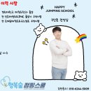 WKT실전태권도&행복숲 점핑스쿨 이미지