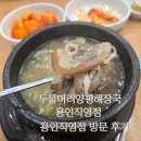 양평기아자동차서비스 | 용인 해장국 두물머리양평해장국 용인직영점 방문 후기