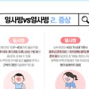 더위 먹었을때 및 대처법 일사병과 열사병 차이점 이미지