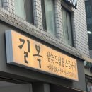BTS 정국 맛집, 콜키지 Free 삼성동 길목 신관 후기, 껍살은 꼭 드세요!!