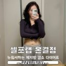 하다케어공인중개사사무소 | [블로그리뷰] 30분 만에 체지방 1Kg 빠진 이웃집 키키님의 후기 #셀포랩온결