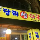 당리생아구찜 이미지